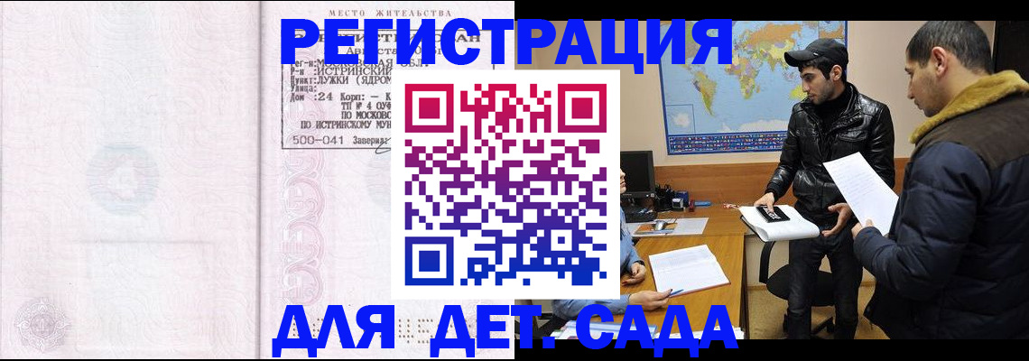 временная регистрация для школы в Голицыно