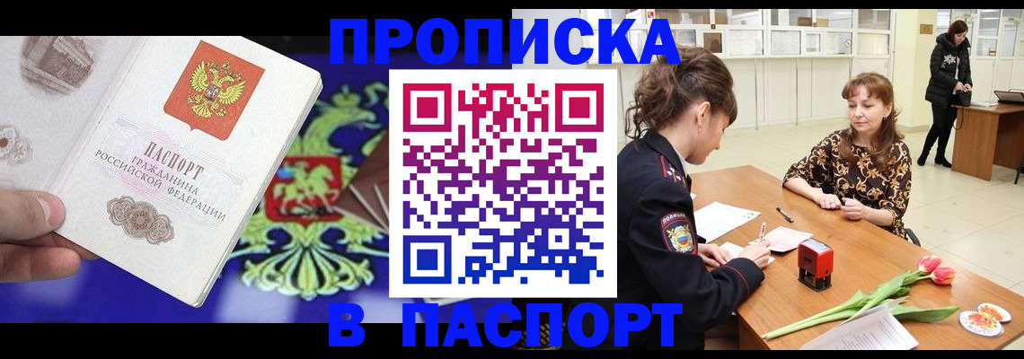 временная регистрация для школы в Голицыно