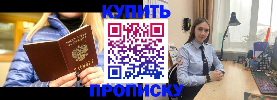 прописка ребенка в Голицыно