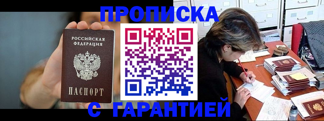 временная регистрация 2025 в Голицыно