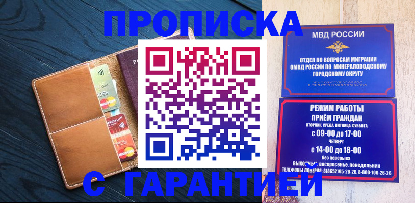 прописка 2025 в Голицыно