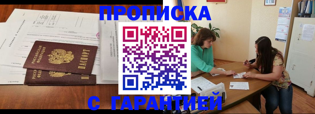 временная регистрация недорого в Голицыно