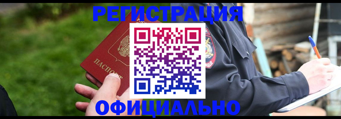 временная регистрация надежно в Голицыно