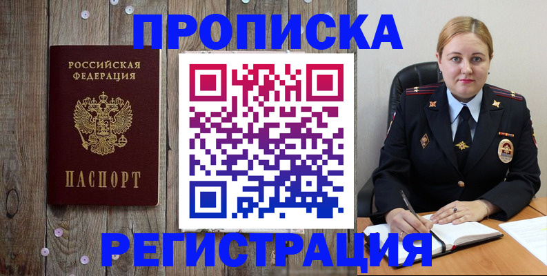 временная регистрация купить в Голицыно